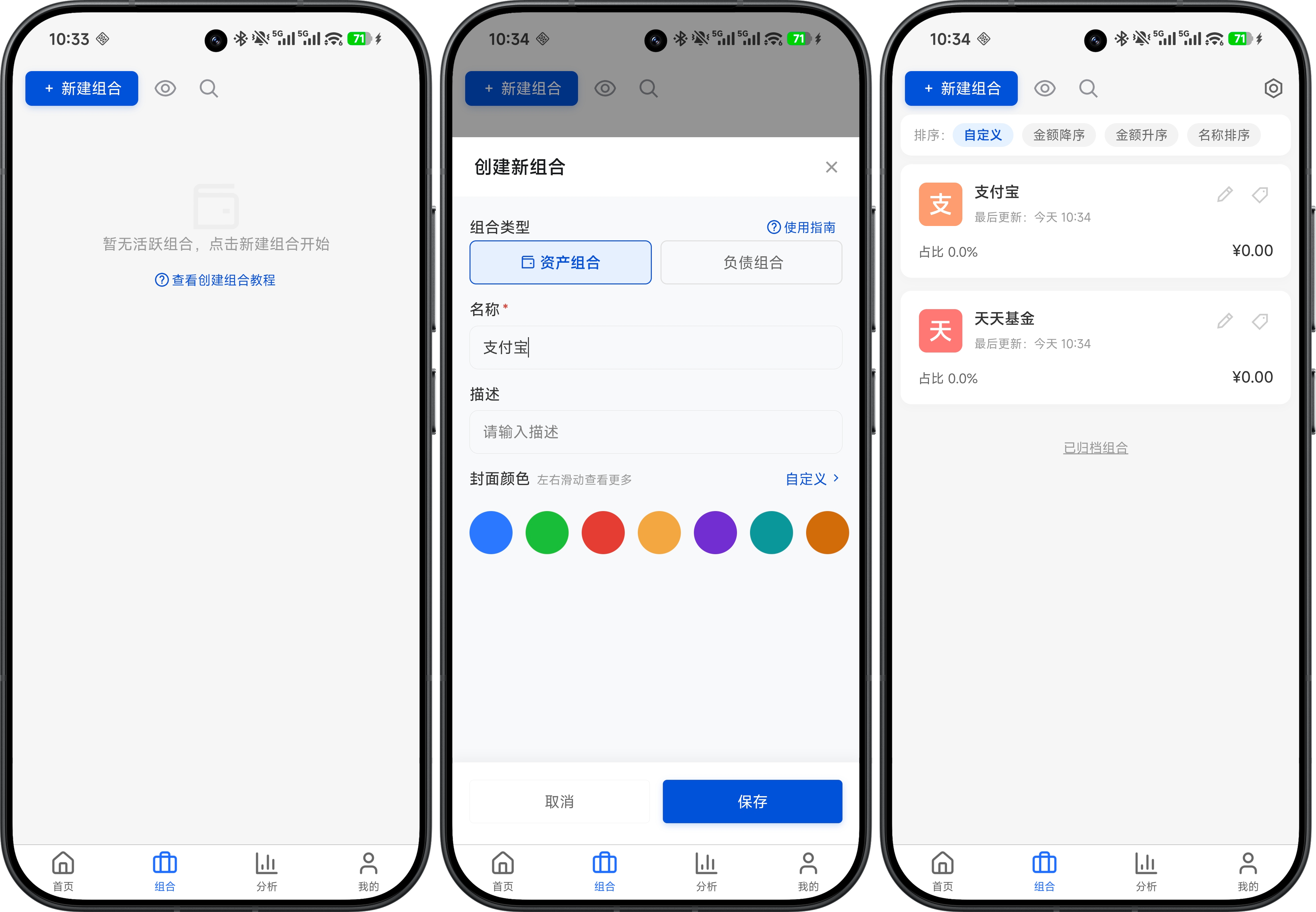 创建组合