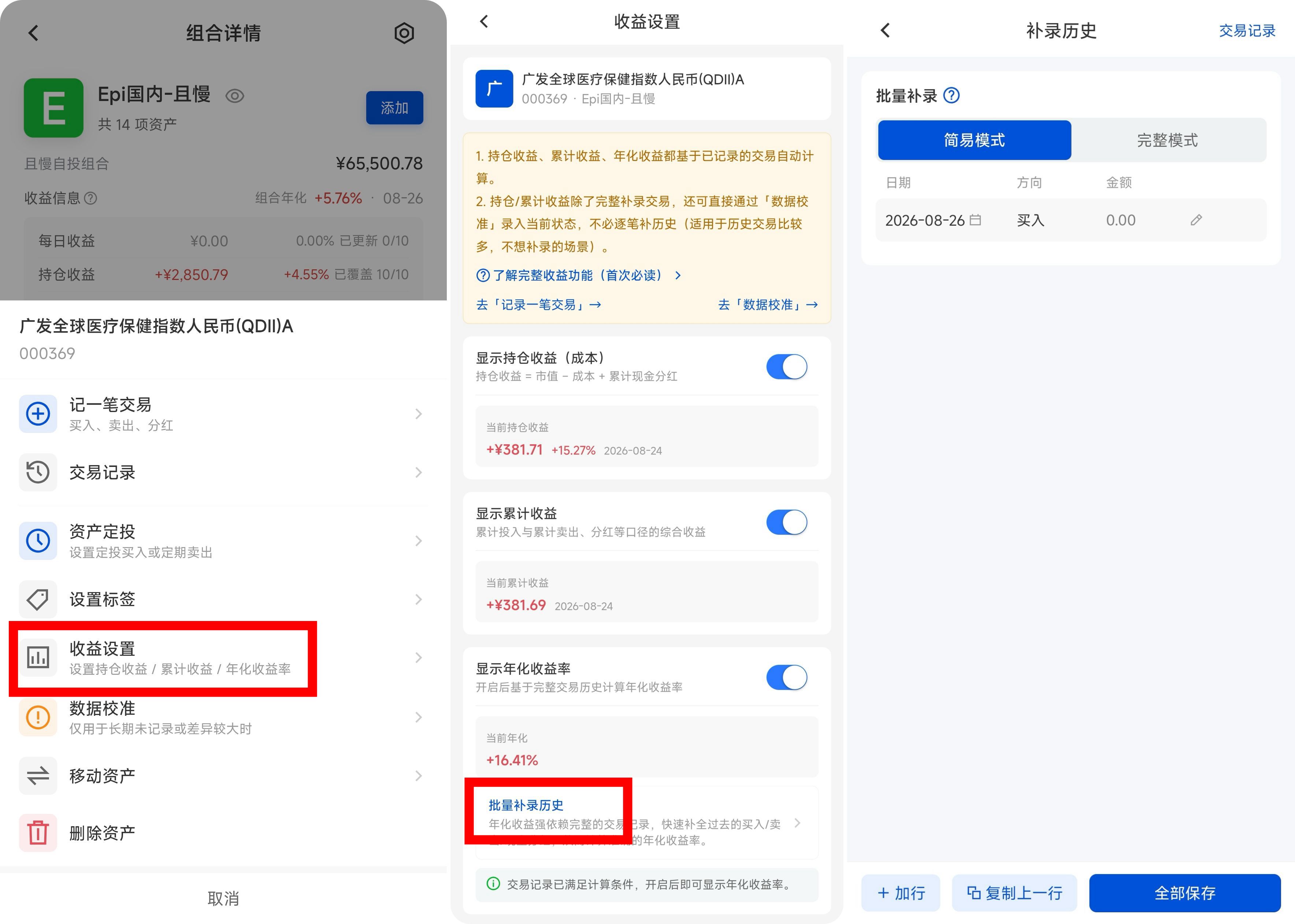批量补录历史+简易模式
