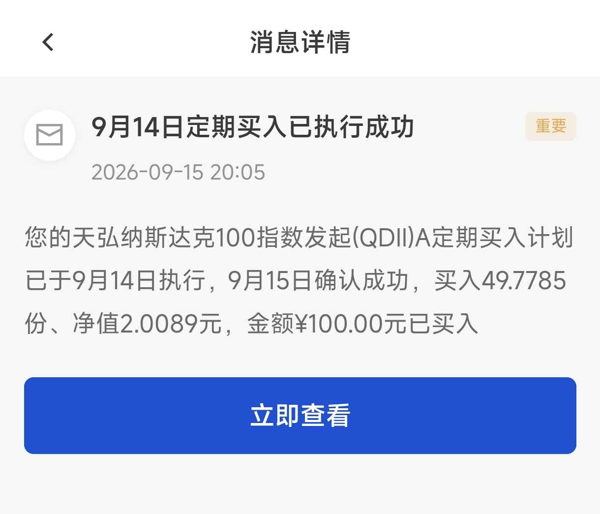 定投消息