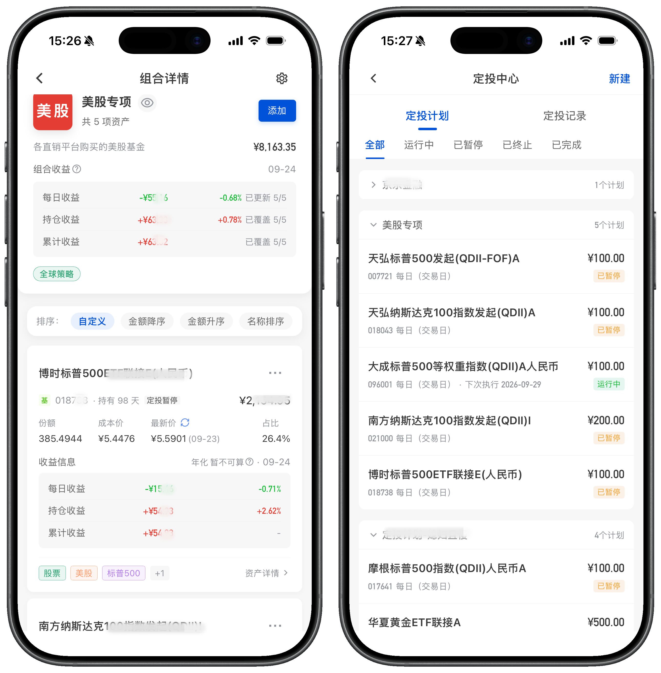 组合和定投