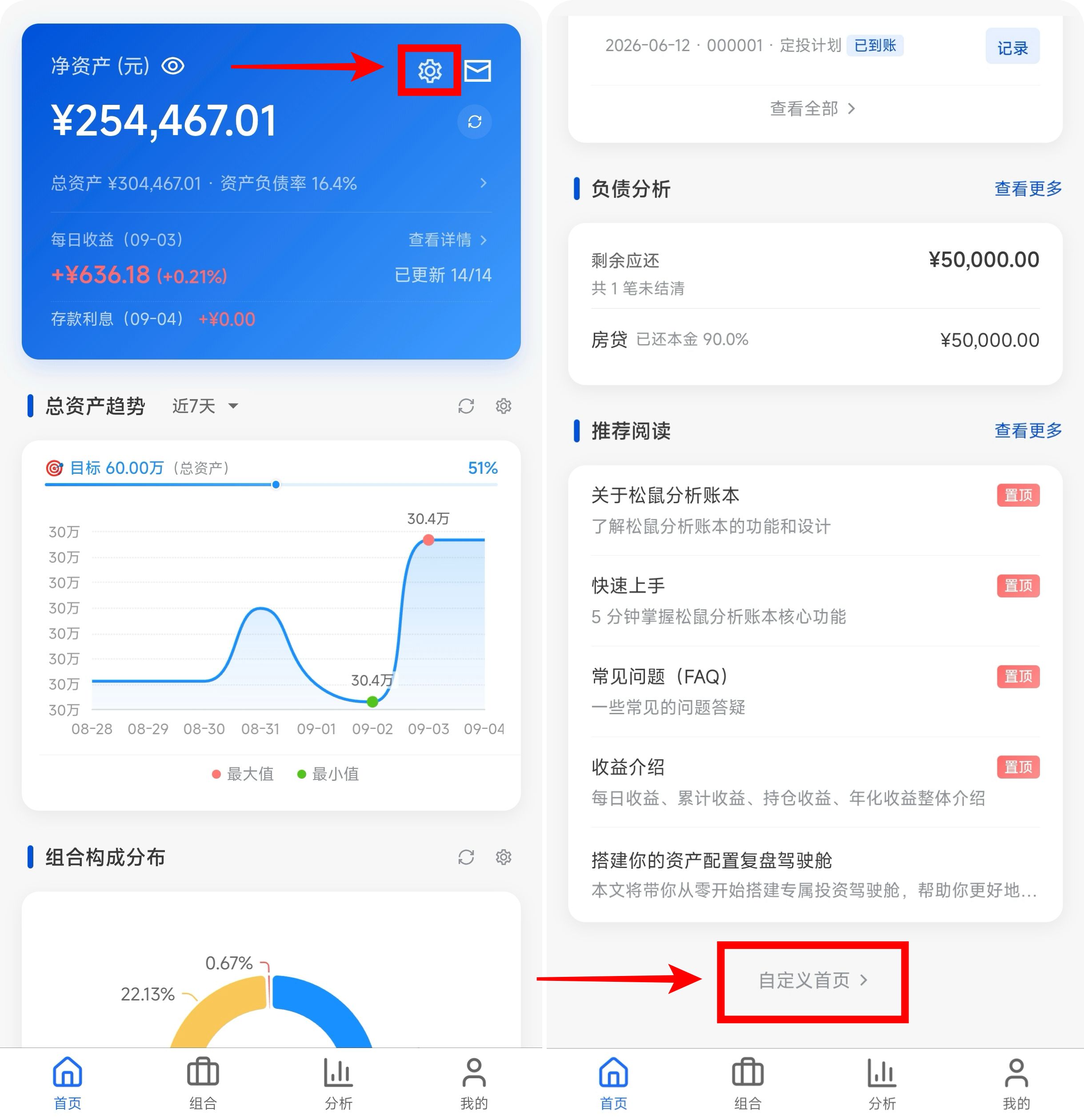 首页定制入口