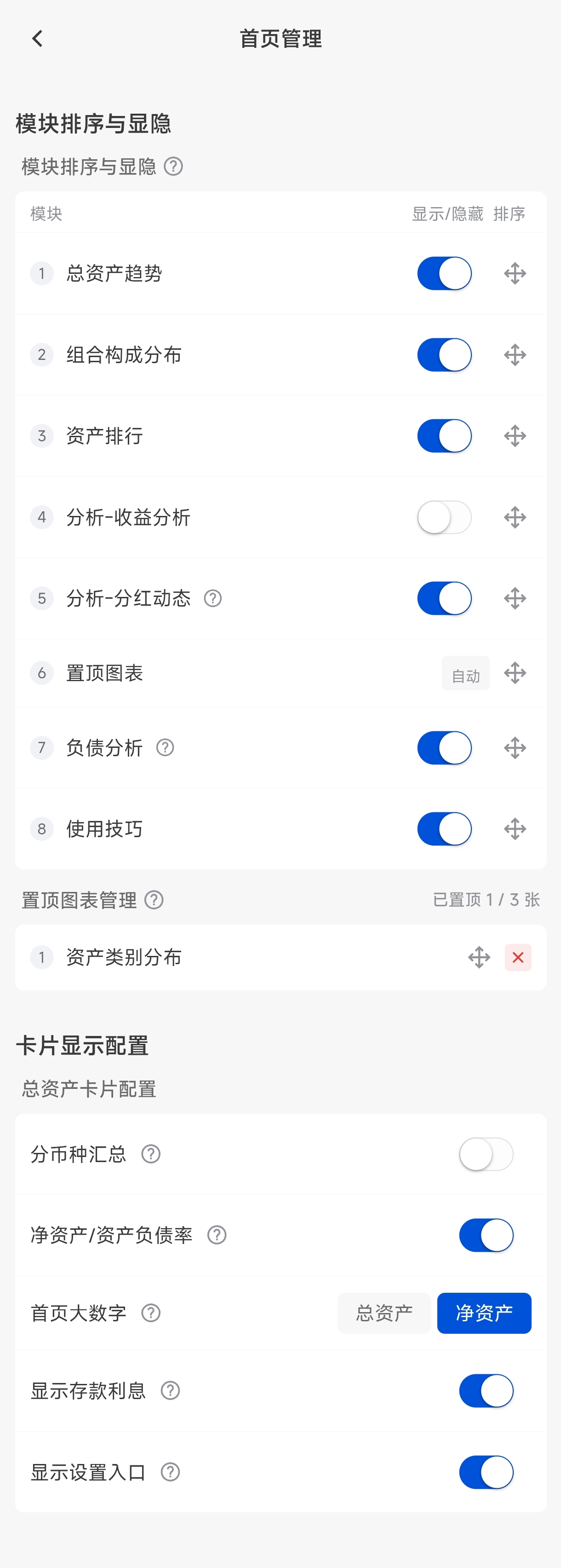 首页定制页面