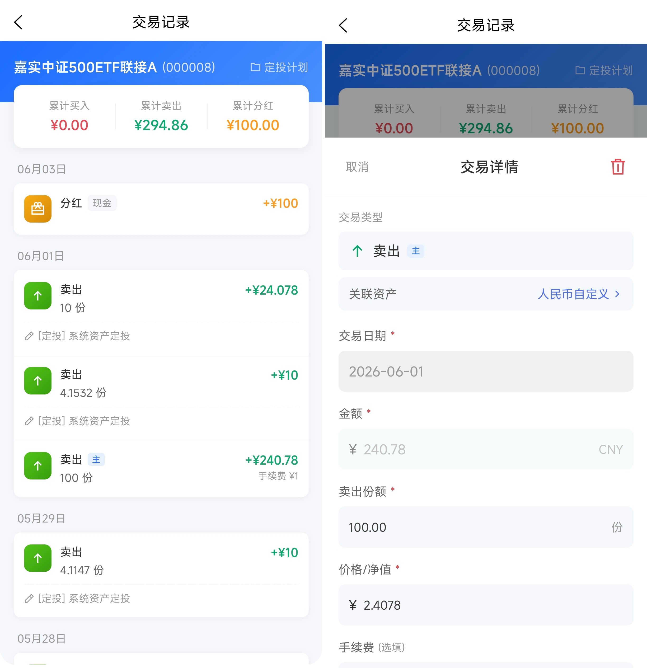 交易记录