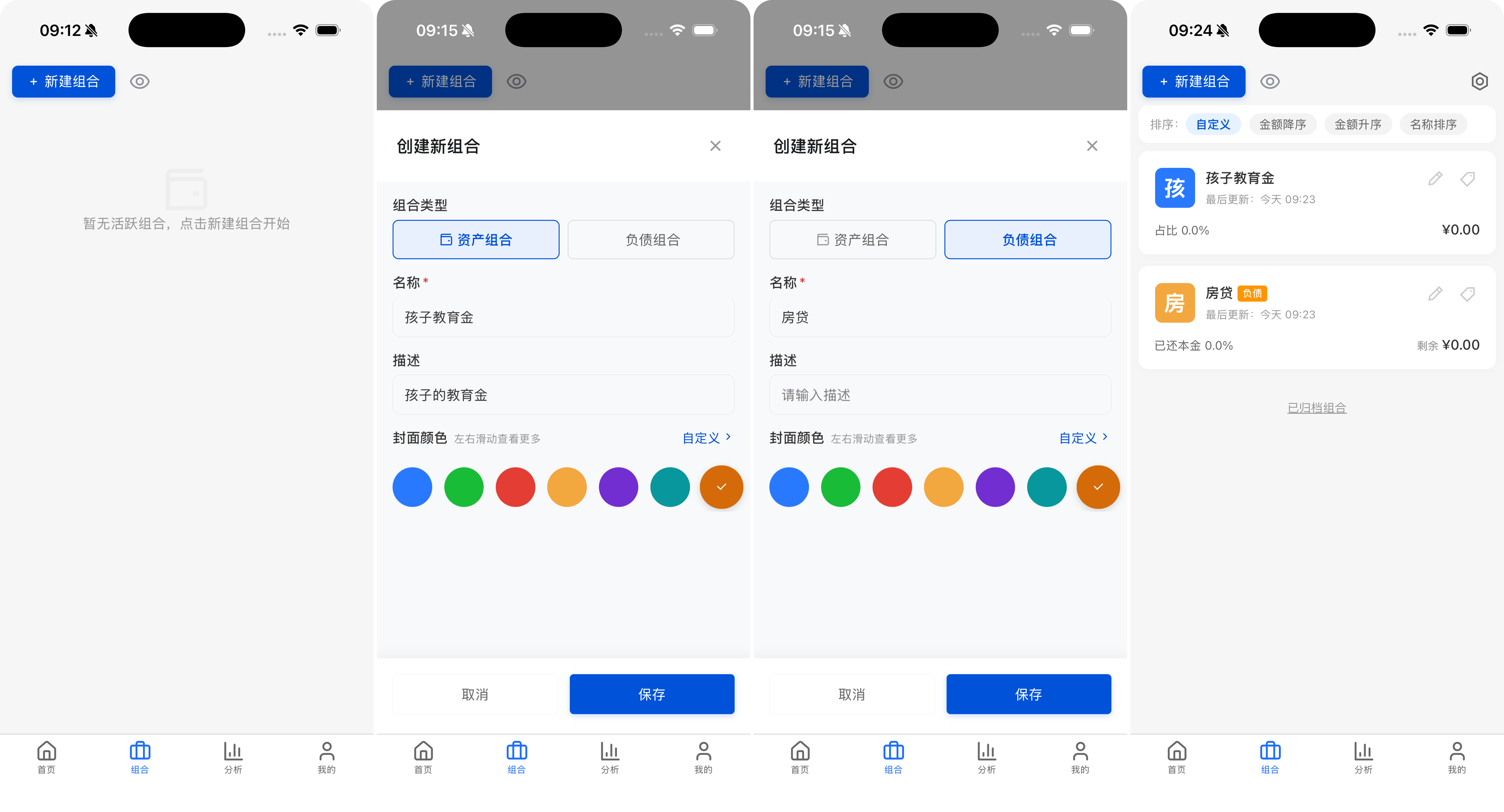 创建组合