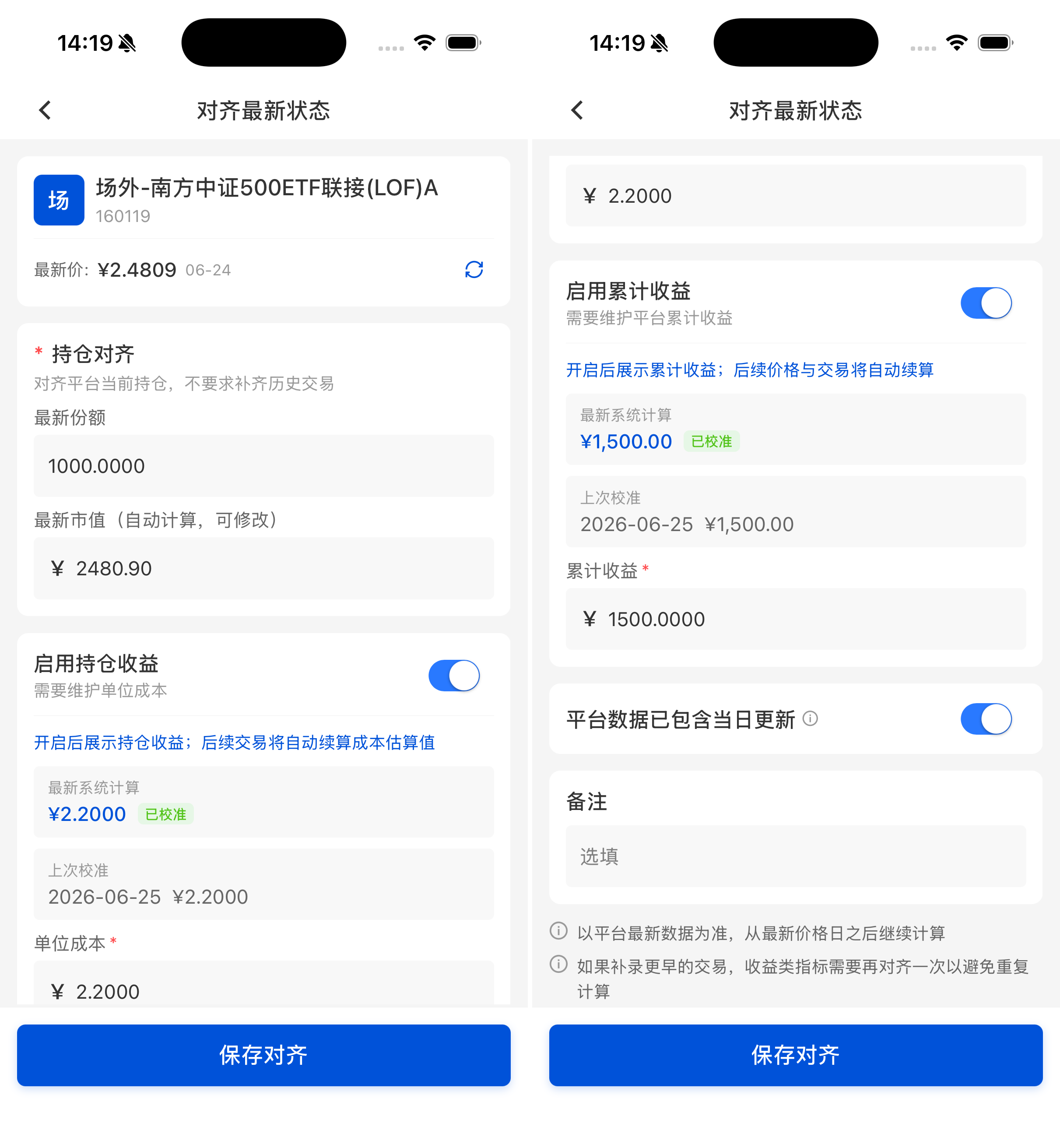 对齐最新状态
