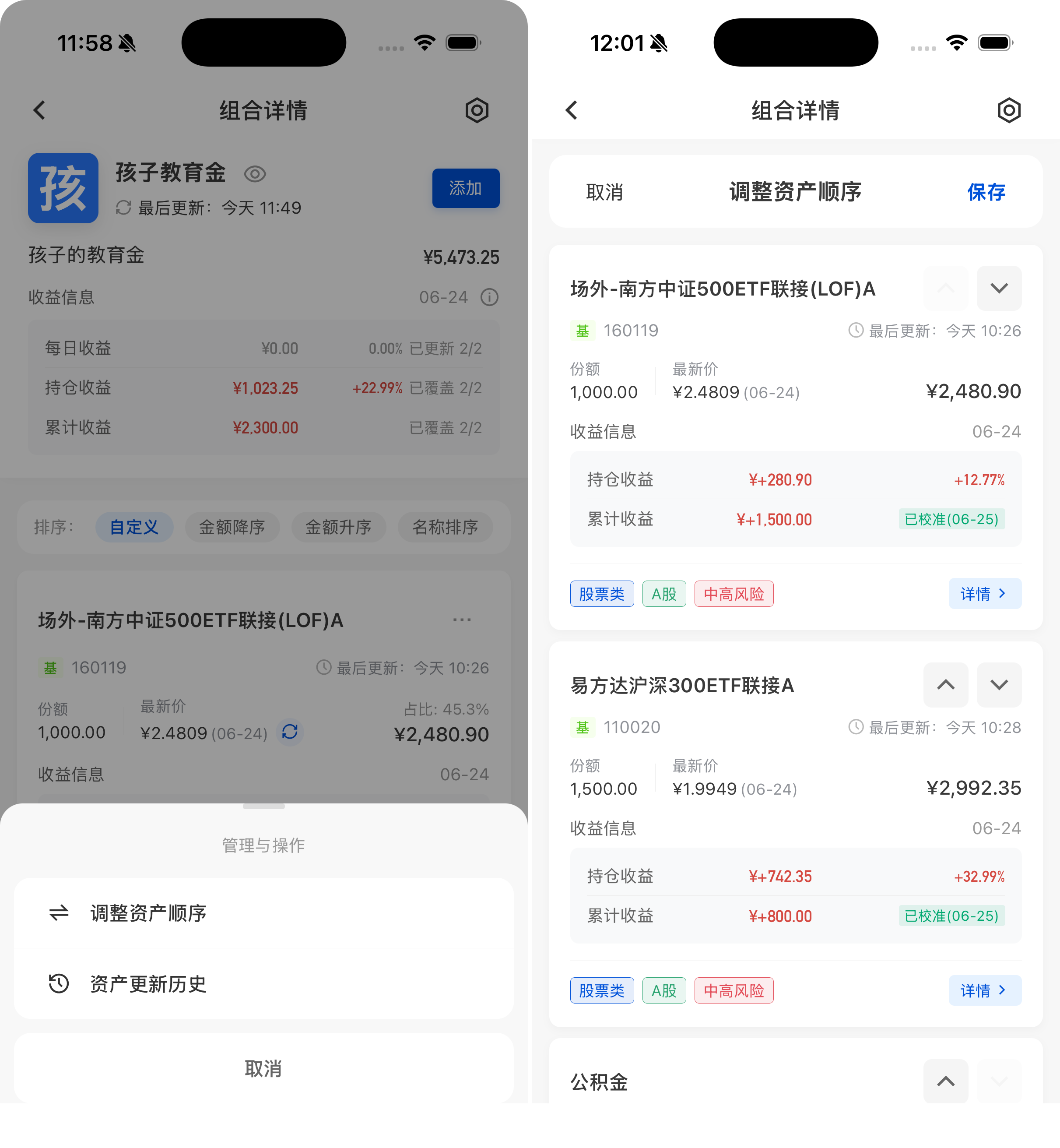 调整资产顺序
